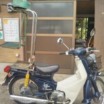 中華そば 七郎 - ボアアップしたスーパーカブがこれね。サスペンションもカスタマイズ。