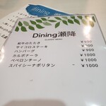 Dining瀬降 - 