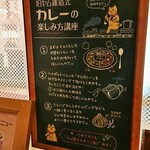 旧ヤム鐵道 - カレーの楽しみ方講座
