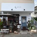 ルナカフェ - Lu菜cafe(ルナカフェ)