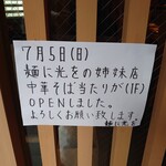 麺に光を - 告知