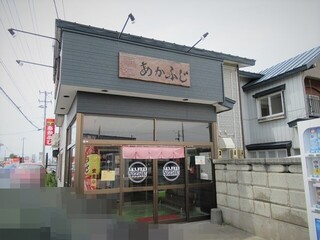 Akafuji - お店デス