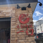 えびそば一幻 総本店 - 