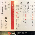 えびそば一幻 総本店 - 