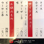 えびそば一幻 総本店 - 