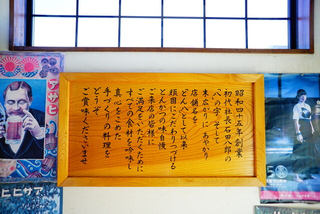 会津とんかつの店 とん八（とんぱち） - 会津若松（とんかつ）の写真