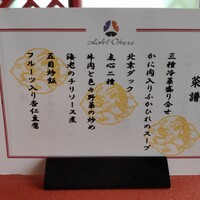 ホテルオークラレストラン新宿 中国料理 桃里 - 