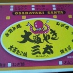 Oosakayakisanta - 