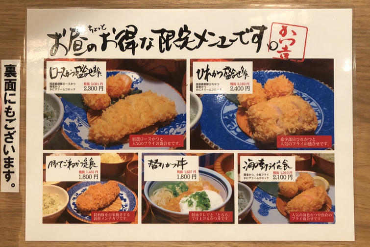 メニュー写真 : かつ吉 新丸ビル店 （カツキチ） - 東京/とんかつ
