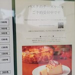 セバスチャン - バスクチーズケーキ