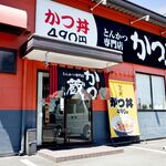 Katuzou - かつ蔵 東バイパス店
