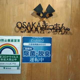 感染防止徹底宣言厚生労働省推奨システムジアイーノ常時稼働中