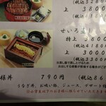 竹の屋 - メニュー(2020/7)