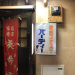 Karaoke Izakaya Be - 