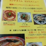 支那ソバ かづ屋 - ランチタイムセットメニュー