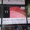 銀座焼肉 Salon de AgingBeef