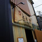 横浜とんとん - 