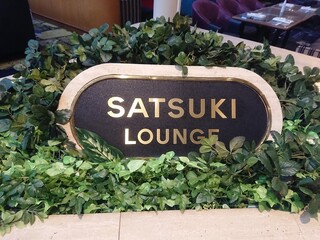 SATSUKI LOUNGE - 