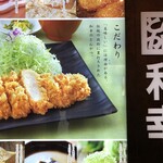 Tonkatsu Wakou - 