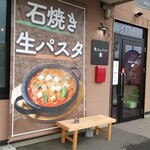 魔法のパスタ - 