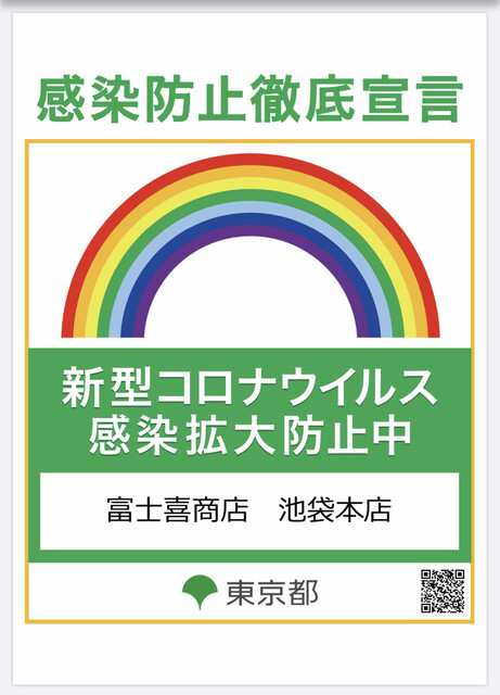 ドリンクメニュー 47都道府県の日本酒勢揃い 富士喜商店 池袋本店 池袋 居酒屋 食べログ