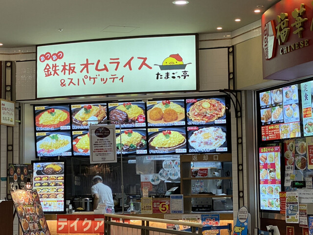閉店 たまごっ亭 アリオ西新井店 西新井 オムライス 食べログ