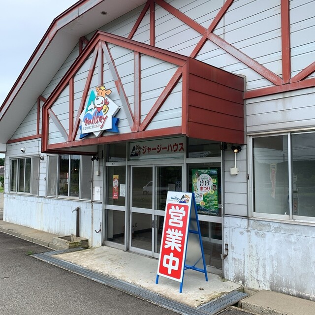 花立牧場 ジャージーハウス - 矢島（カフェ）の写真