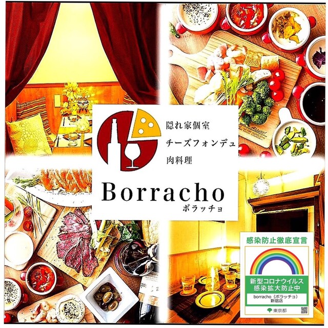 肉寿司 チーズフォンデュ お洒落個室ダイニング Borracho 新宿店 西武新宿 ダイニングバー ネット予約可 食べログ