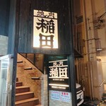 Yakiniku Horumon Inada - 