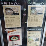 小平うどん - 