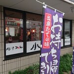 Kodaira Udon - 