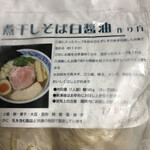 寿製麺 よしかわ - 煮干しそば白醤油2食入り(冷凍) 1000円[税込］