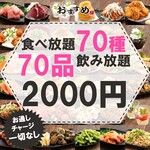 Nisen En Tabehoudai Nomihoudai Izakaya Osusumeya - 