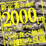 2000円 食べ放題飲み放題 居酒屋 おすすめ屋 - 