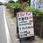 金沢食堂 - 店外メニュ―