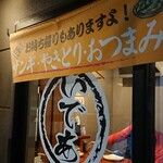 い・で・あ - 