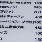 らーめんでぽっと - メニュー②