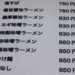 らーめんでぽっと - メニュー③