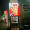 ラーメンセンター - 島原駅近くのラーメンセンター