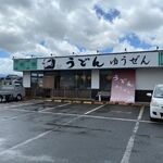 ゆうぜん - 朝倉市の馬田の県道５９２号線沿いあるうどん屋さんです。