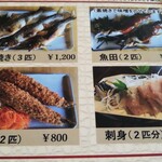 森田城やな - 鮎料理メニュー