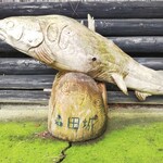 森田城やな - 鮎のオブジェ