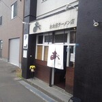 おお田ラーメン店 - 