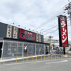 町田商店 岡山平井店