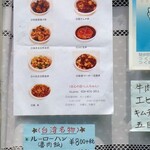 家庭中華料理 しんちゃん - 