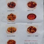 家庭中華料理 しんちゃん - 