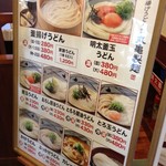 丸亀製麺 - めにゅー