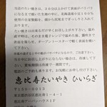 たいやき ひいらぎ - 