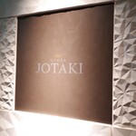 GINZA JOTAKI - 中華料理『JOTAKI』(*´∇｀)ﾉ