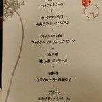 シェ ケンタロウ - メニュー